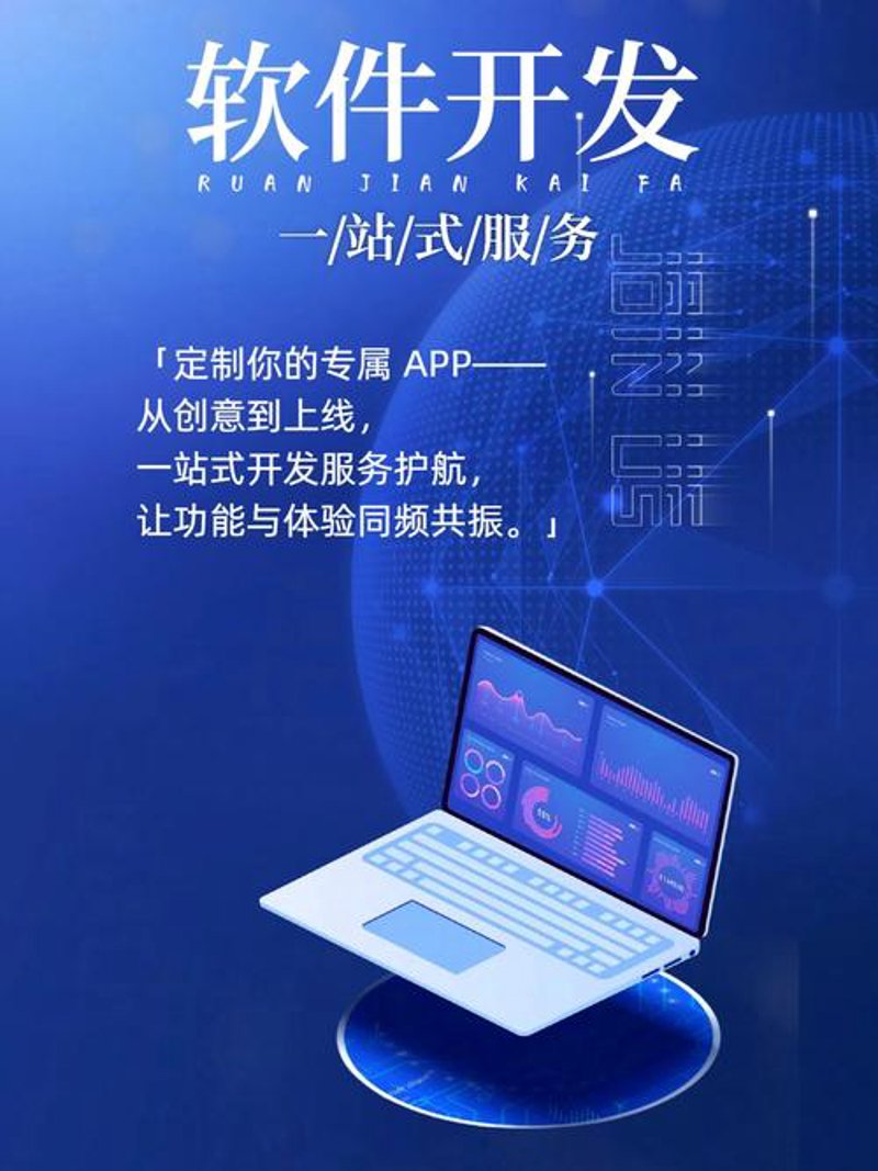 淮安软件定制开发：构筑数字化转型新优势